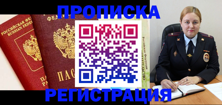 прописка в Карабаше