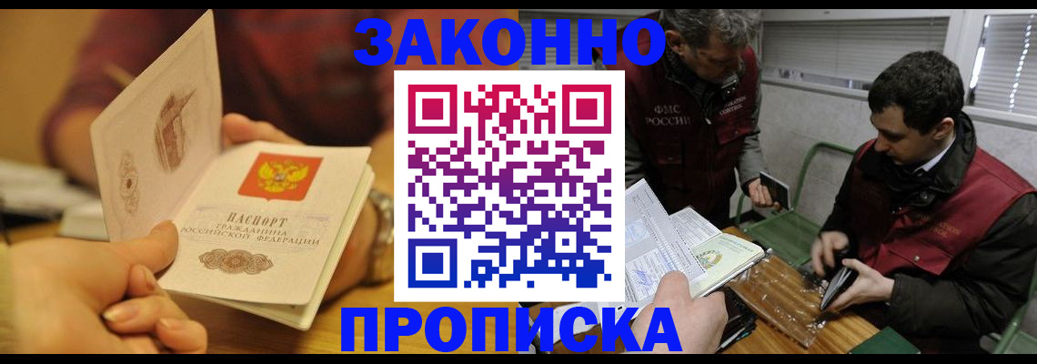 прописка законно в Карабаше