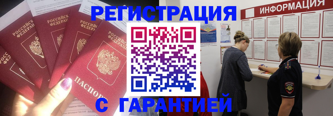 прописка гарантия в Карабаше